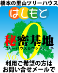 秘密基地0号利用開始