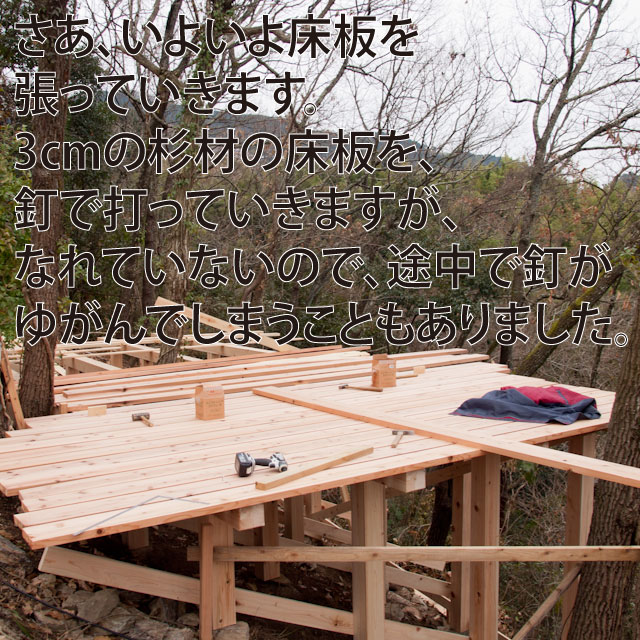 ウッドデッキ床張