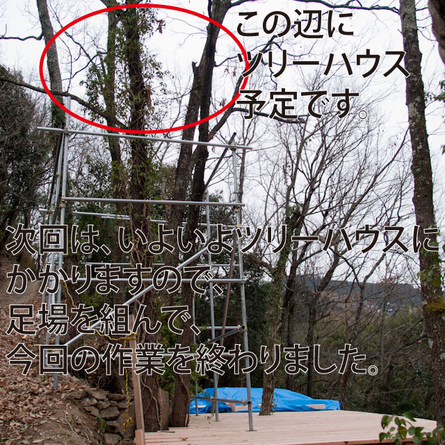 ウッドデッキ足場