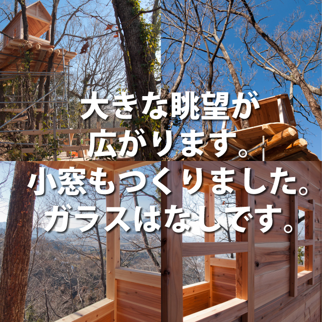 大開口と眺望