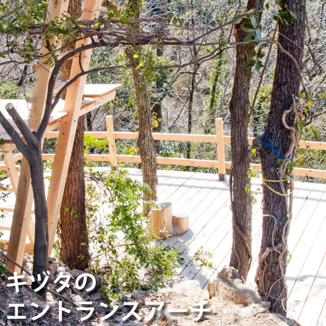 エントランスアーチ