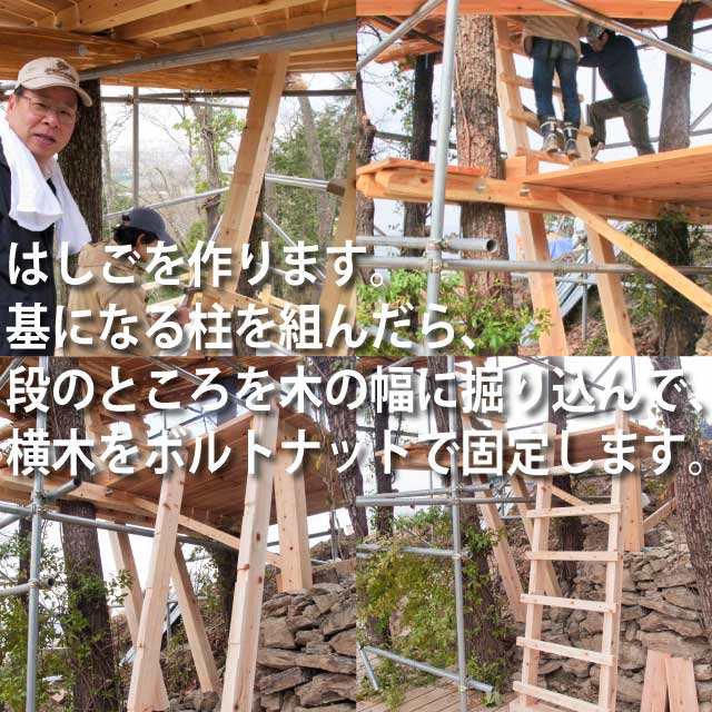 はしごを作ります