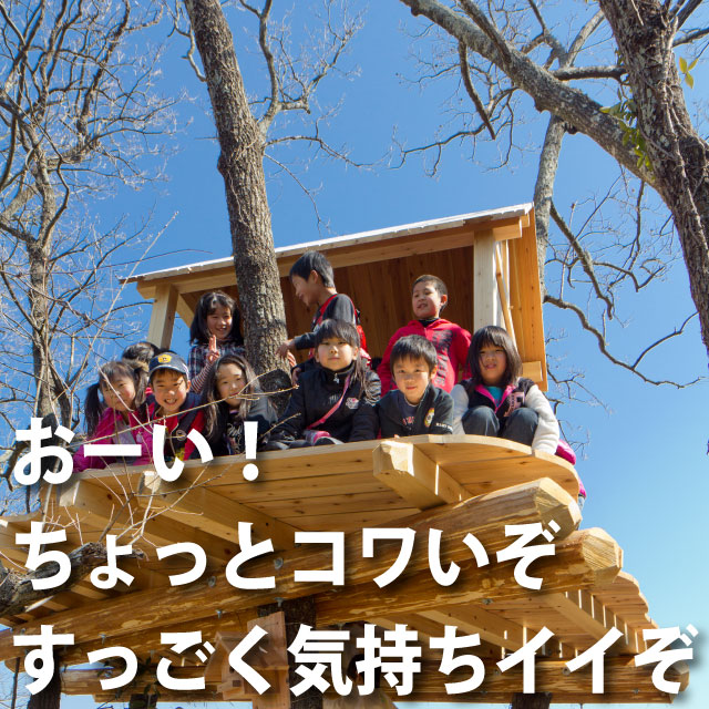 ちょっとコワい、すっごく気持ちイイ