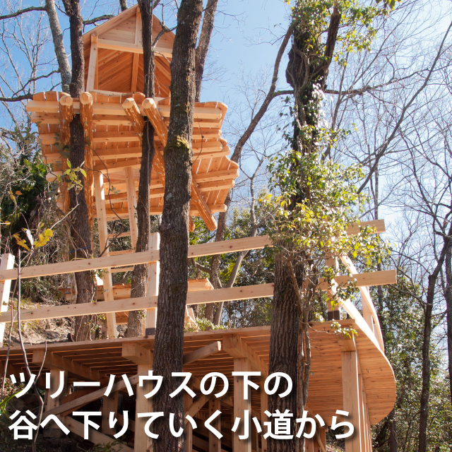下の小道から