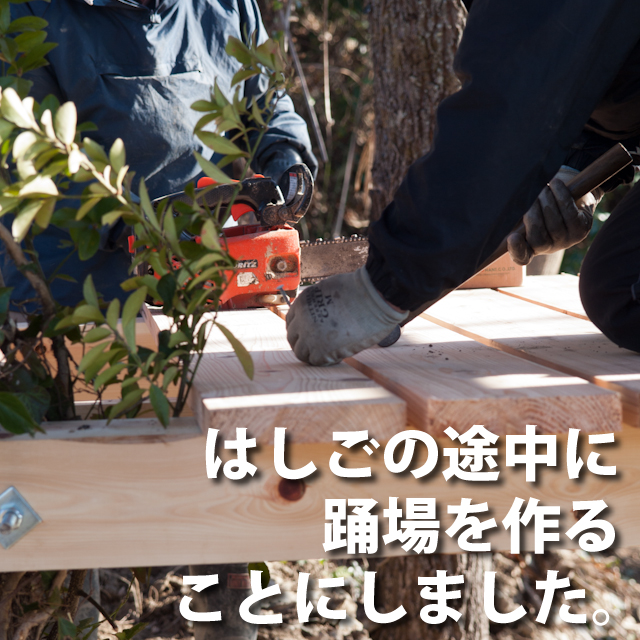 踊場の床板