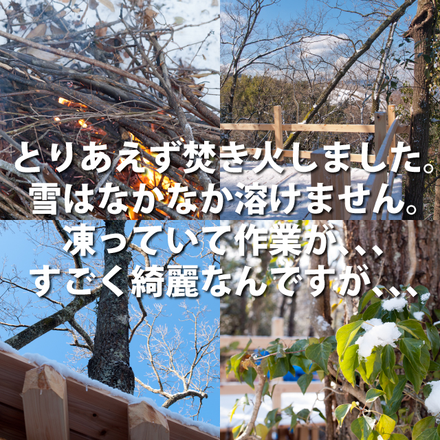 雪が溶けません